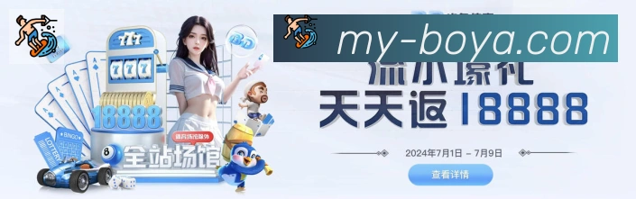 博亚体育平台生态图