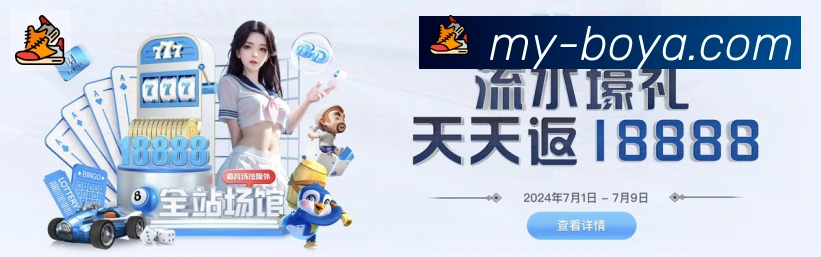 博亚体育品牌故事
